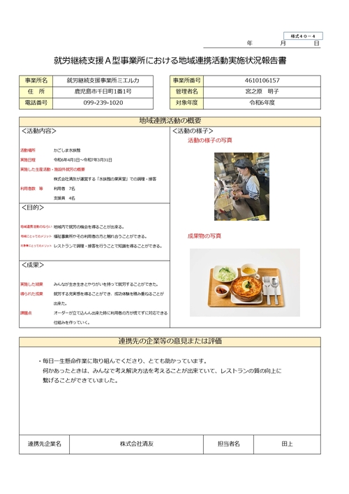 2024地域活動報告書